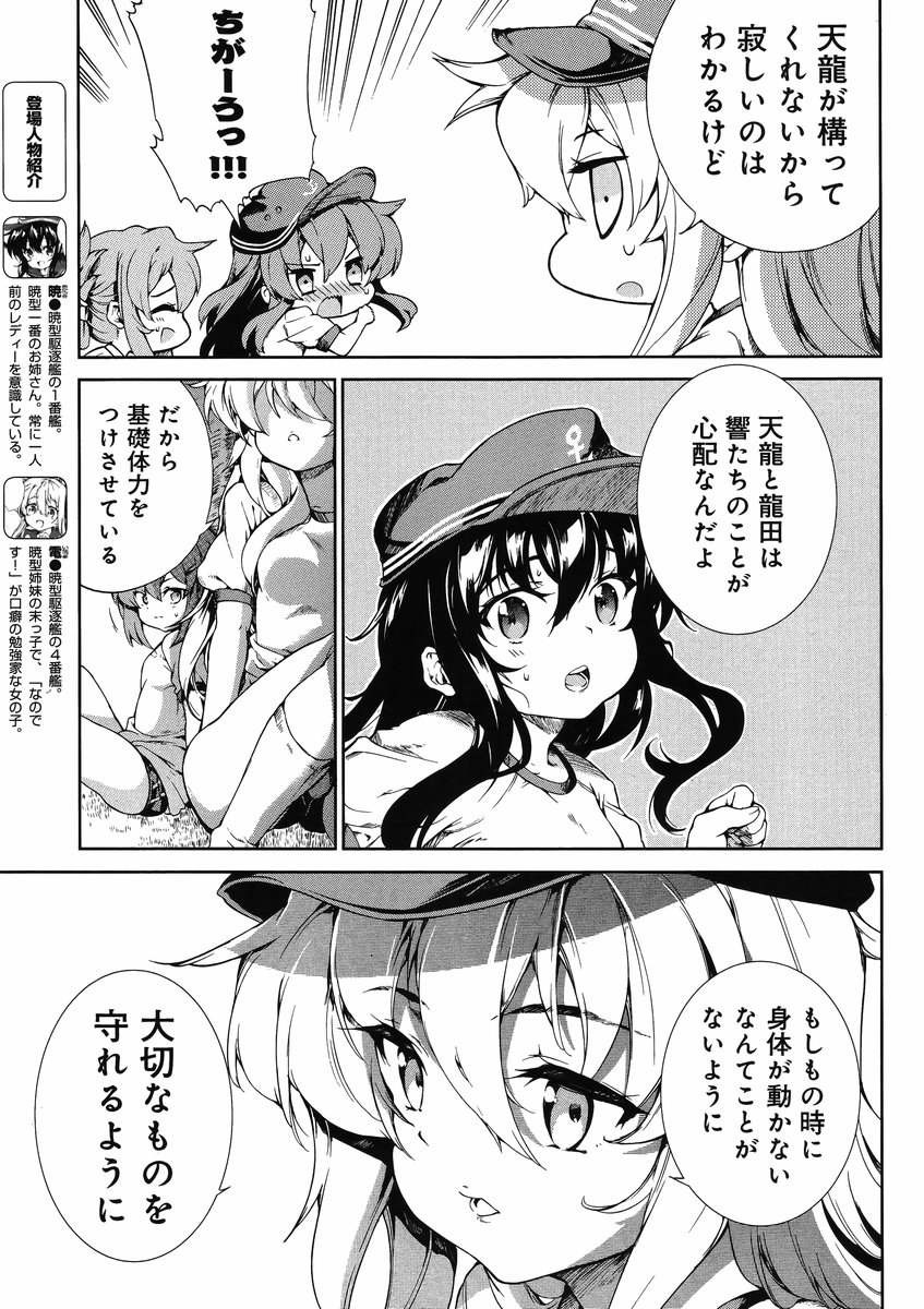 Kantai Collection - Kankore - Suirai Sentai Chronicle - Chapter 004 - Page 7