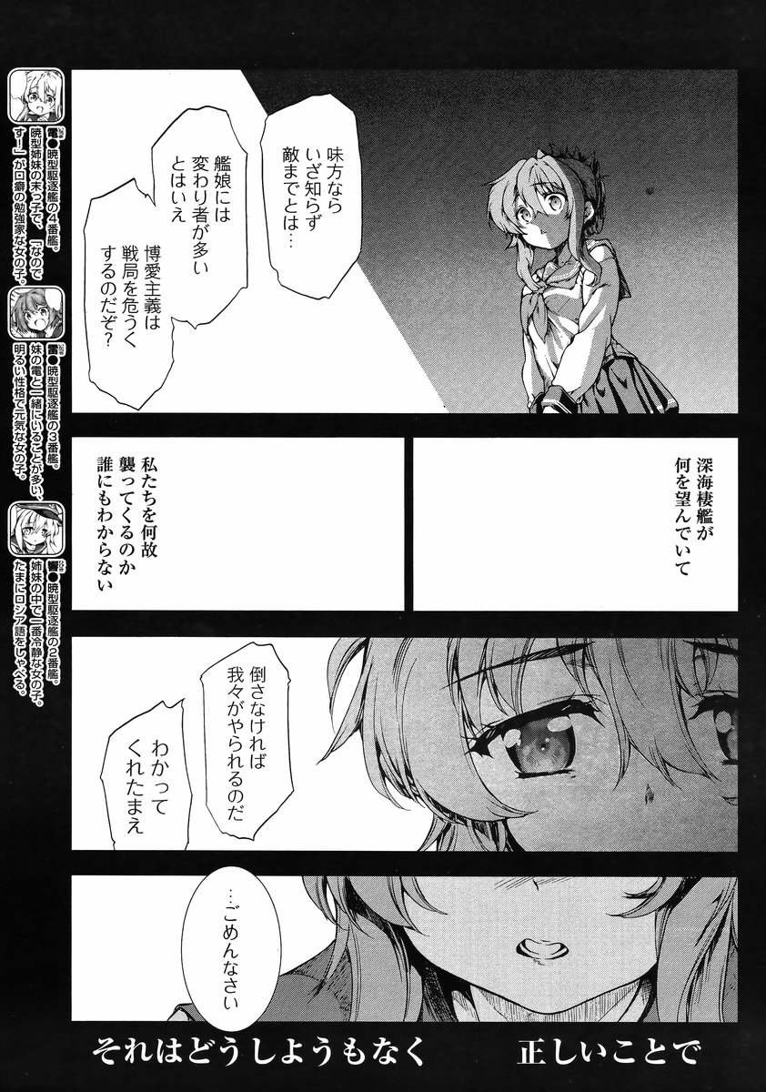 Kantai Collection - Kankore - Suirai Sentai Chronicle - Chapter 005 - Page 11