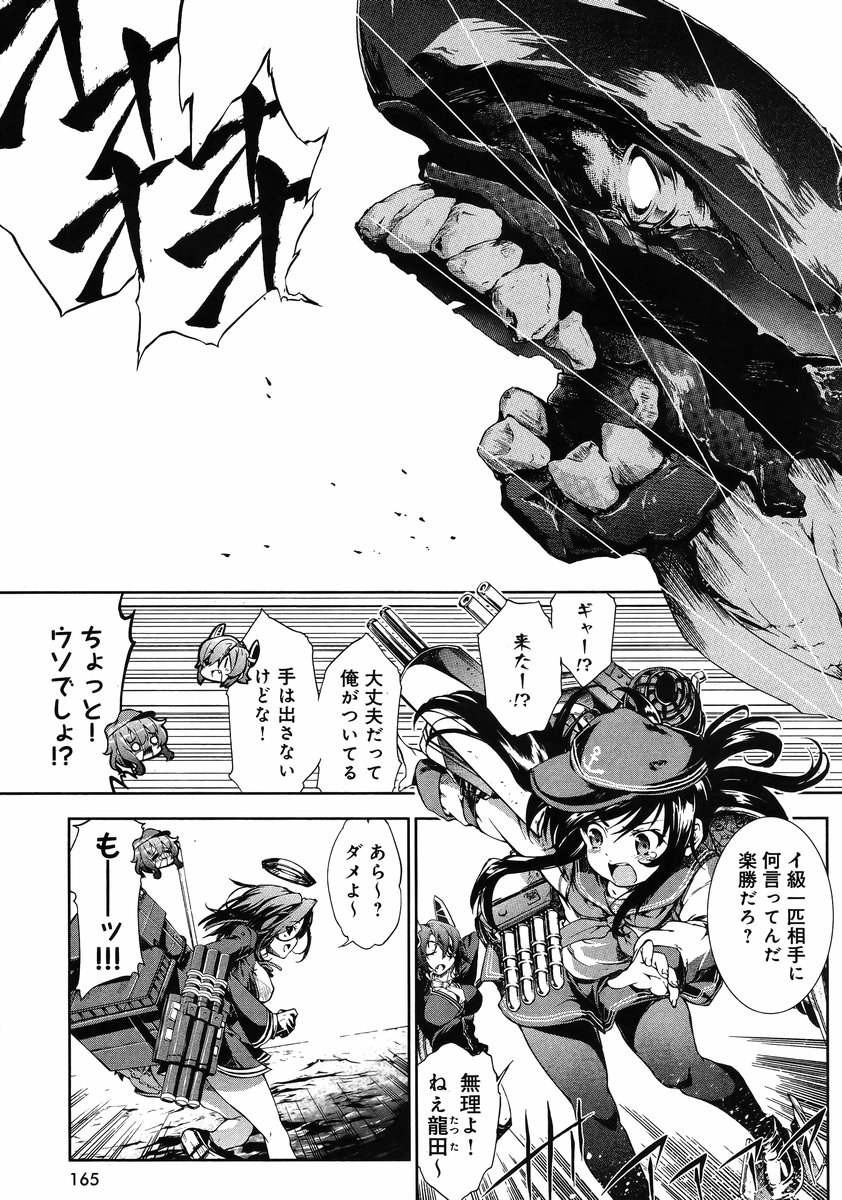 Kantai Collection - Kankore - Suirai Sentai Chronicle - Chapter 005 - Page 5