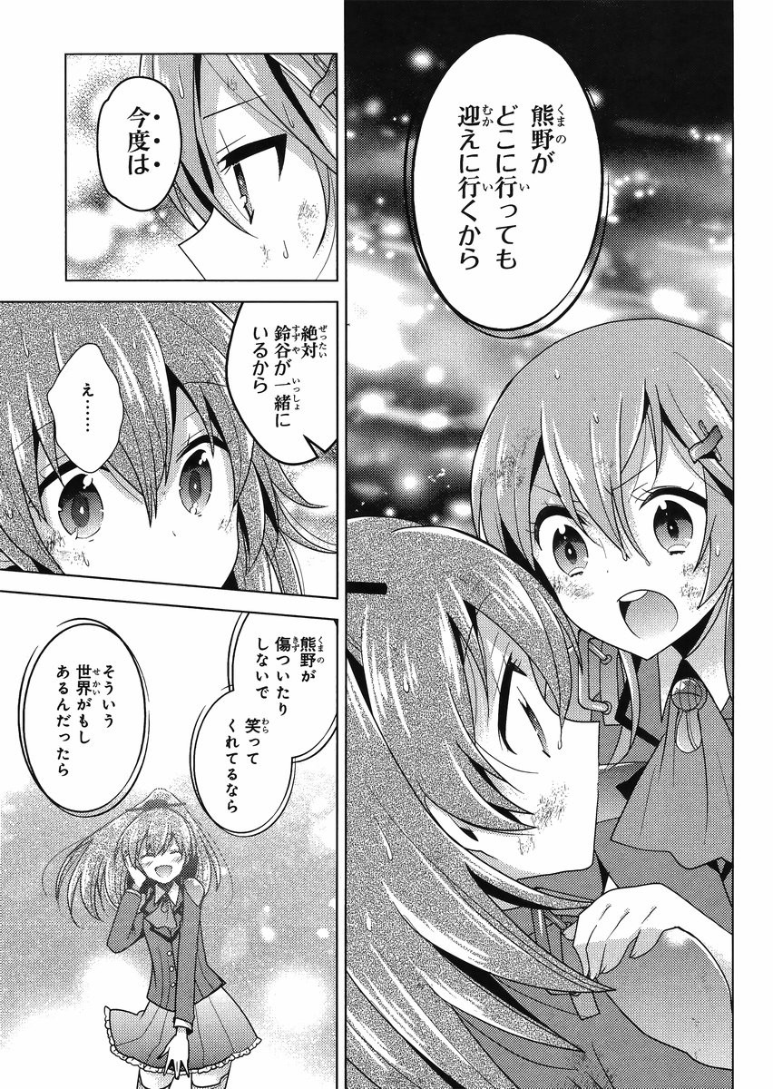 Kantai Collection - Kankore - Tomarigi no Chinjufu - Chapter 001 - Page 25