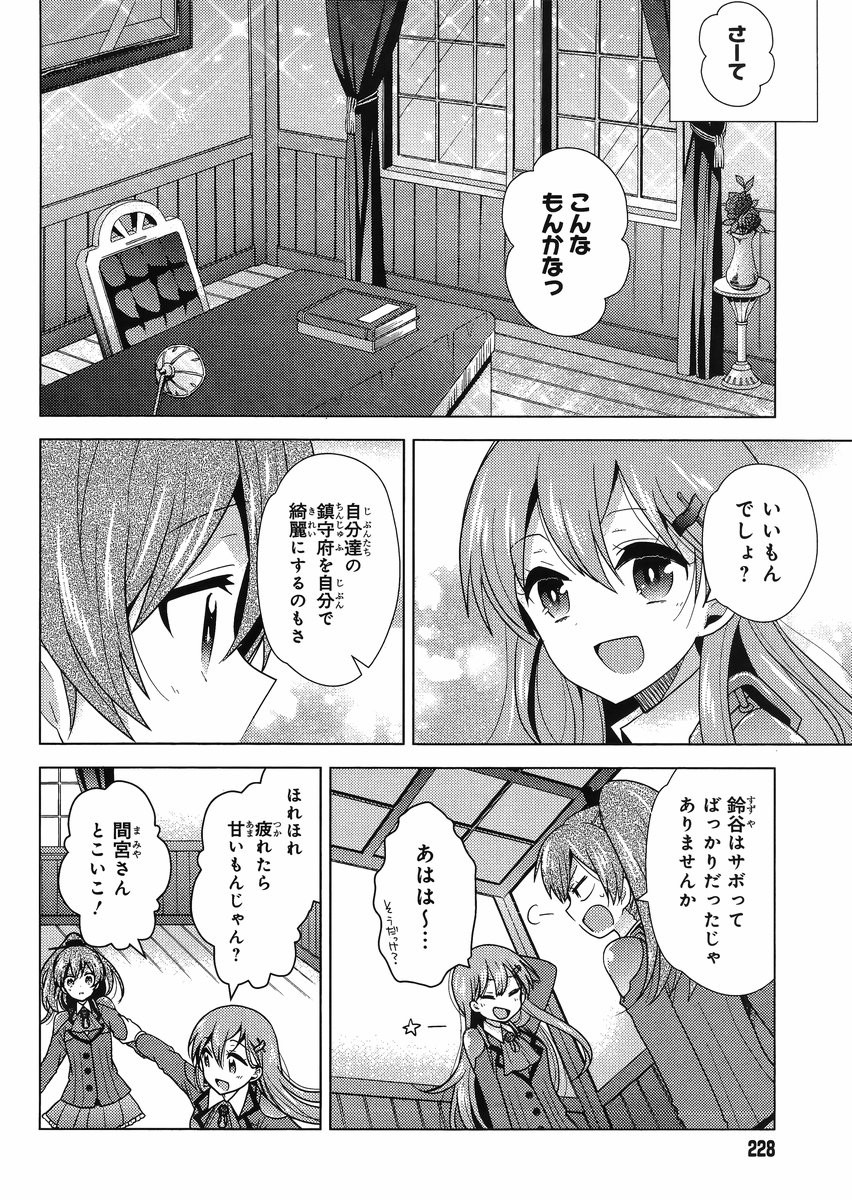 Kantai Collection - Kankore - Tomarigi no Chinjufu - Chapter 001 - Page 7