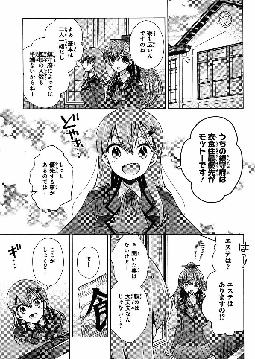 Kantai Collection - Kankore - Tomarigi no Chinjufu - Chapter 002 - Page 13