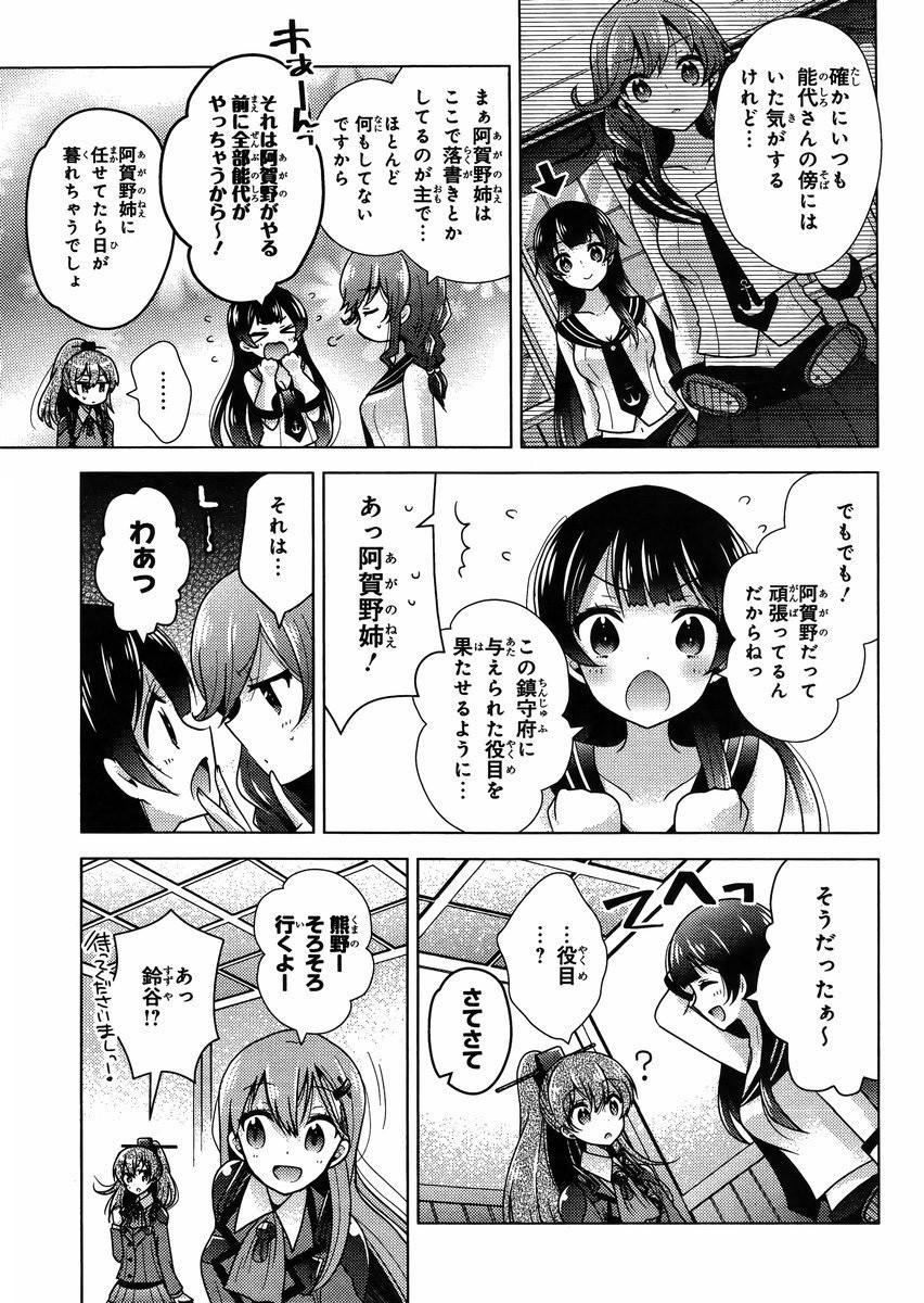 Kantai Collection - Kankore - Tomarigi no Chinjufu - Chapter 002 - Page 9