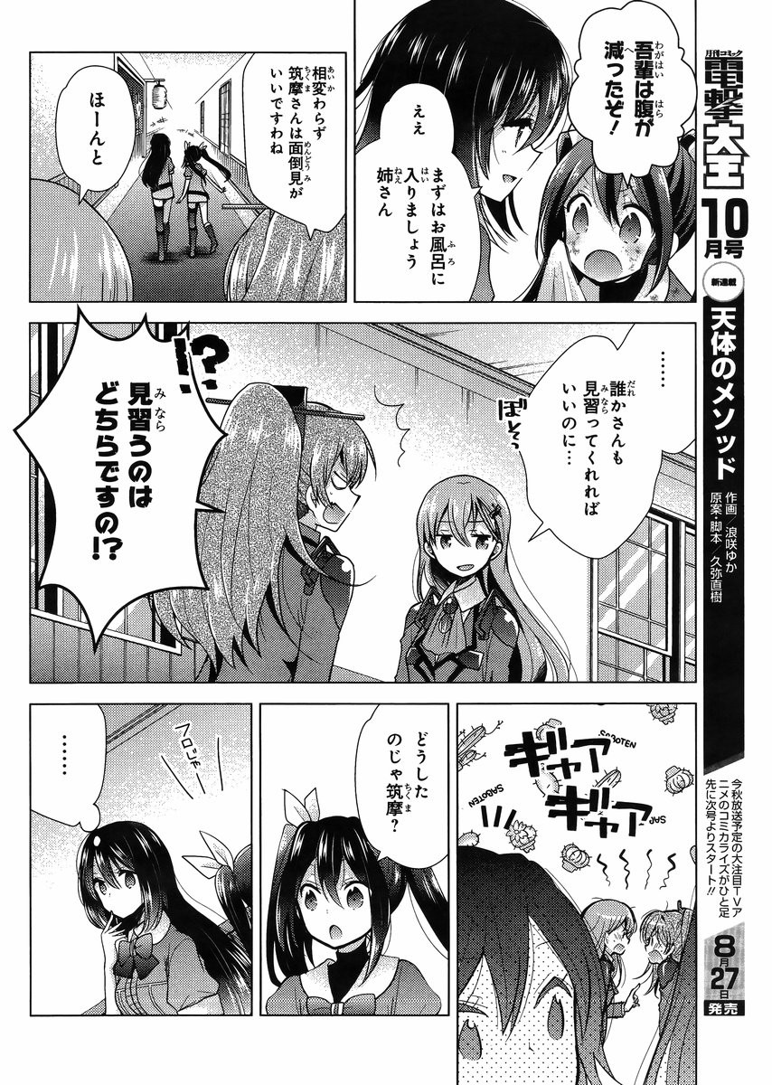 Kantai Collection - Kankore - Tomarigi no Chinjufu - Chapter 003 - Page 10