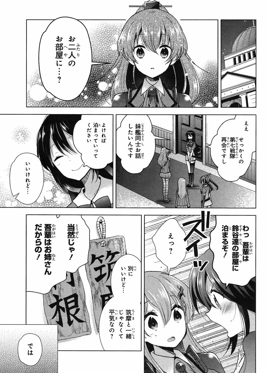 Kantai Collection - Kankore - Tomarigi no Chinjufu - Chapter 003 - Page 11