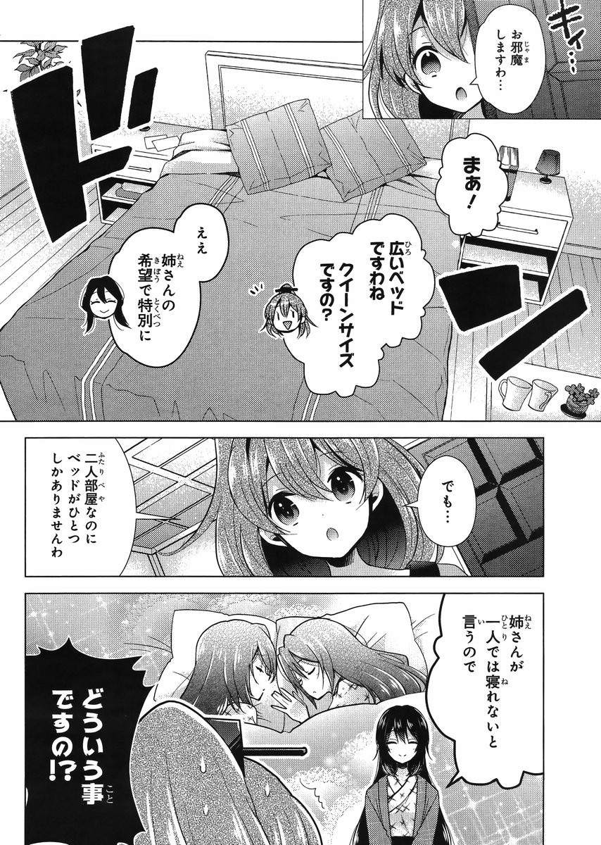 Kantai Collection - Kankore - Tomarigi no Chinjufu - Chapter 003 - Page 12