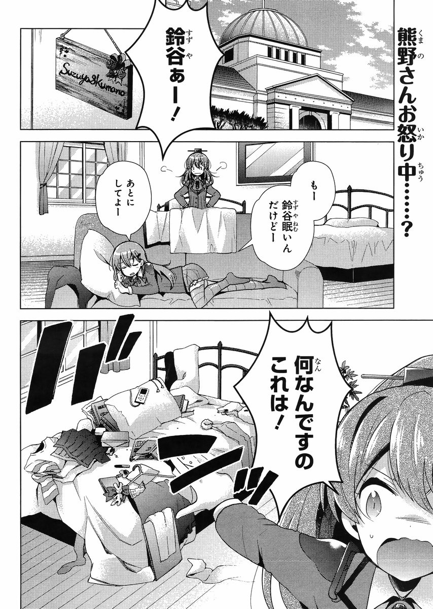 Kantai Collection - Kankore - Tomarigi no Chinjufu - Chapter 003 - Page 2