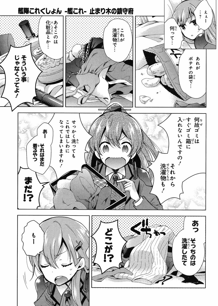 Kantai Collection - Kankore - Tomarigi no Chinjufu - Chapter 003 - Page 3