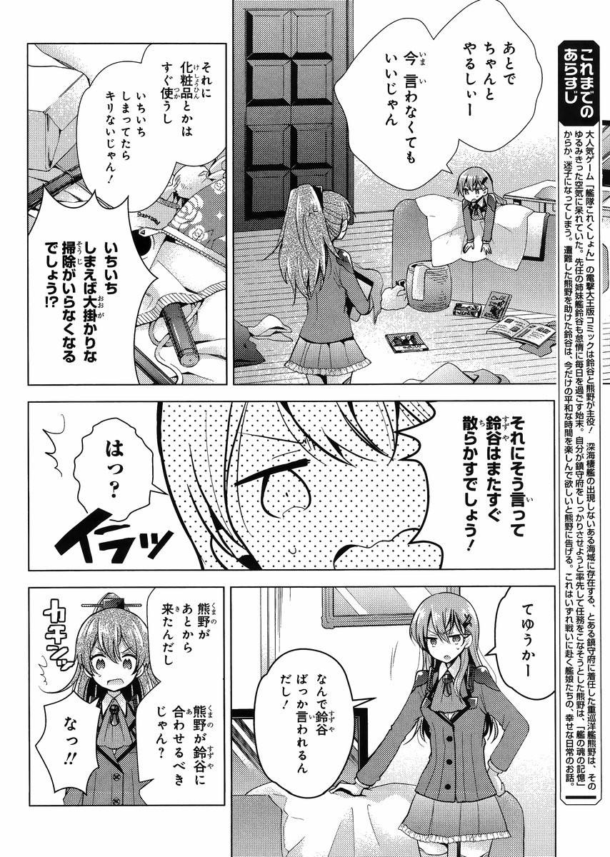 Kantai Collection - Kankore - Tomarigi no Chinjufu - Chapter 003 - Page 4