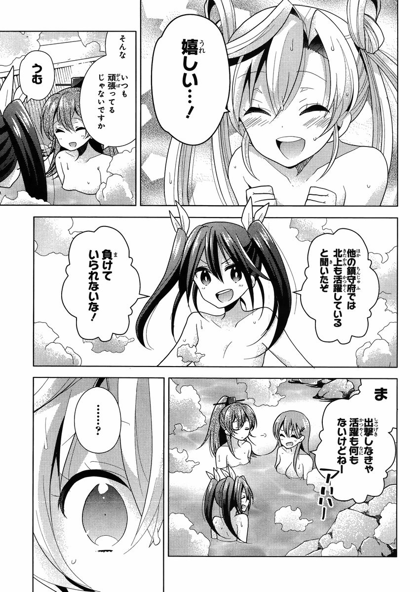 Kantai Collection - Kankore - Tomarigi no Chinjufu - Chapter 004 - Page 11