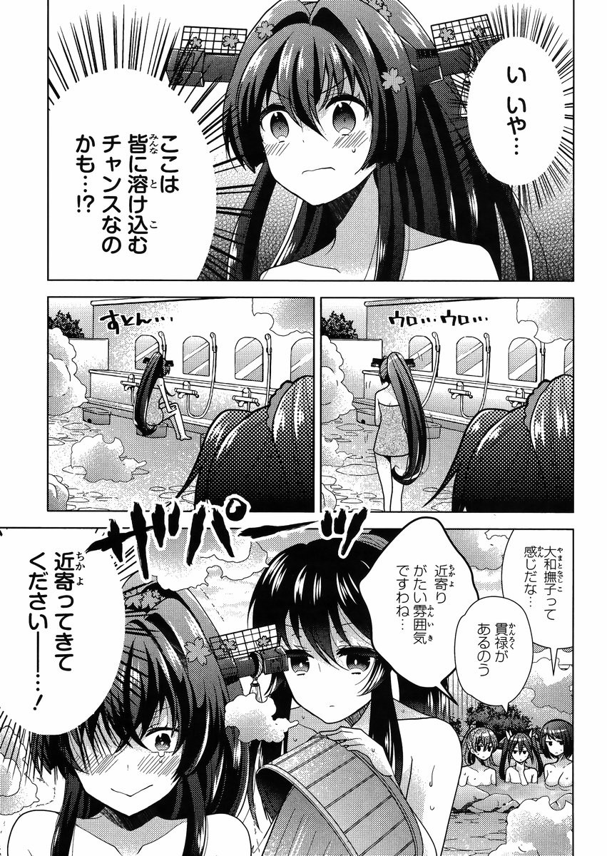 Kantai Collection - Kankore - Tomarigi no Chinjufu - Chapter 004 - Page 17