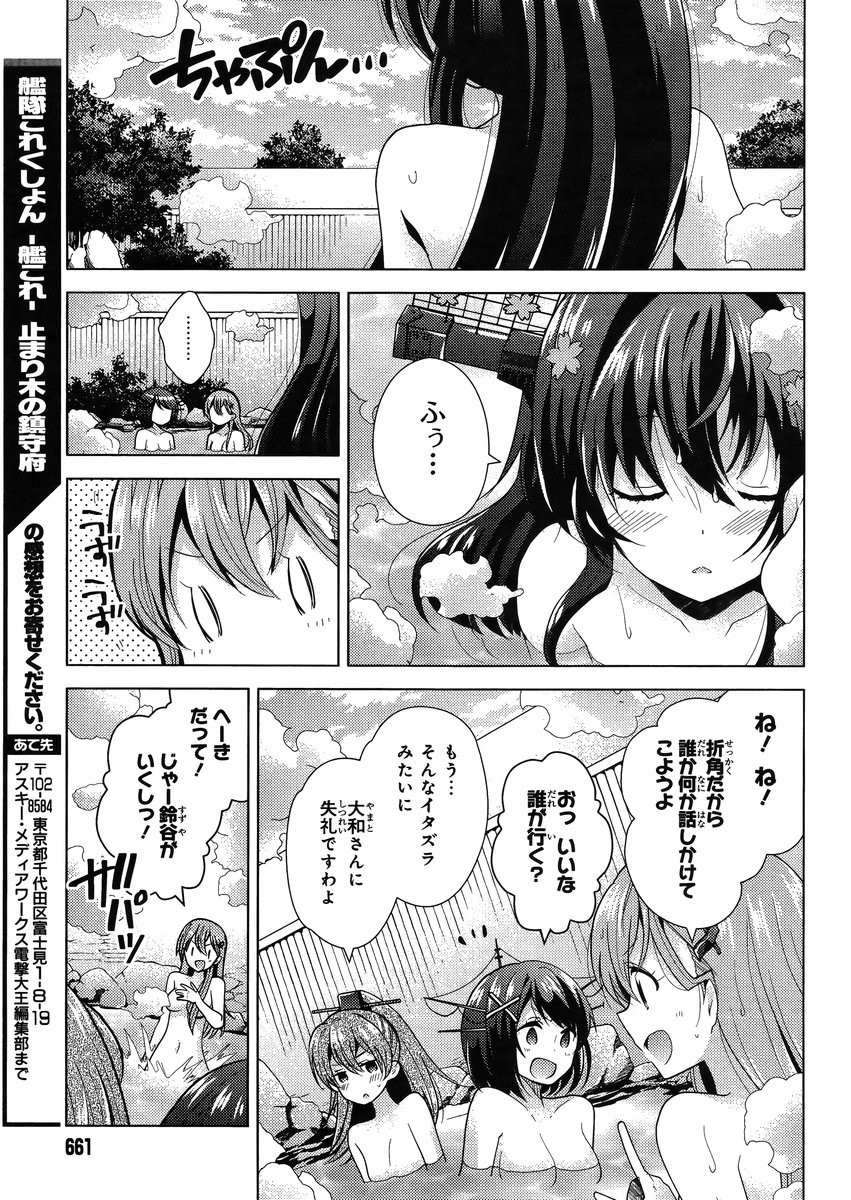 Kantai Collection - Kankore - Tomarigi no Chinjufu - Chapter 004 - Page 19