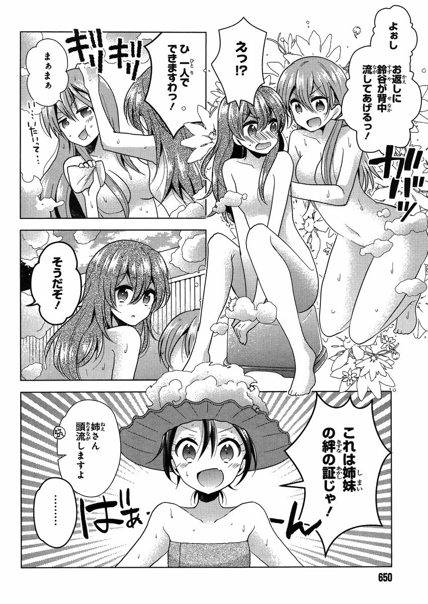 Kantai Collection - Kankore - Tomarigi no Chinjufu - Chapter 004 - Page 8