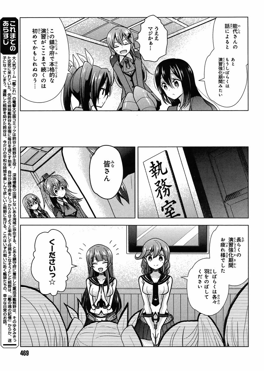 Kantai Collection - Kankore - Tomarigi no Chinjufu - Chapter 005 - Page 9