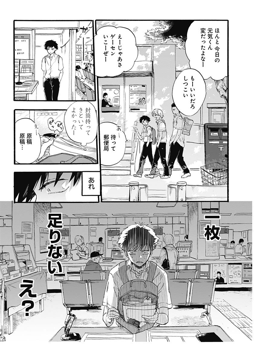 Kawaisou ni ne, Genki-kun - Chapter 001 - Page 29