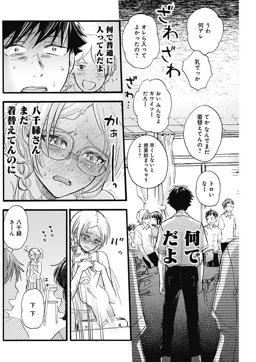 Kawaisou ni ne, Genki-kun - Chapter 002 - Page 23