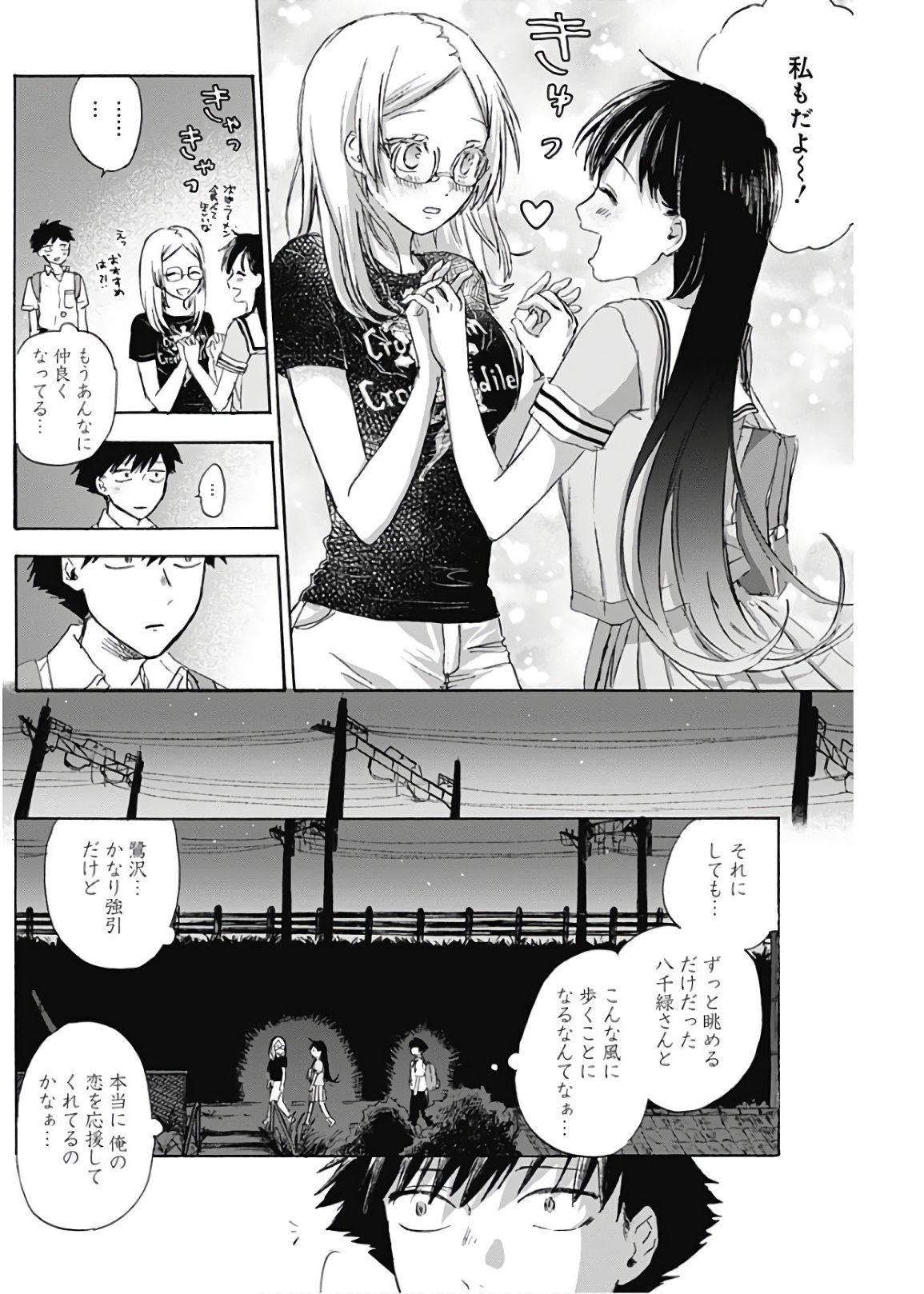 Kawaisou ni ne, Genki-kun - Chapter 007 - Page 12