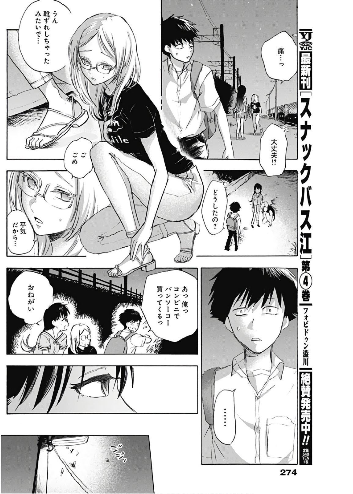 Kawaisou ni ne, Genki-kun - Chapter 007 - Page 14