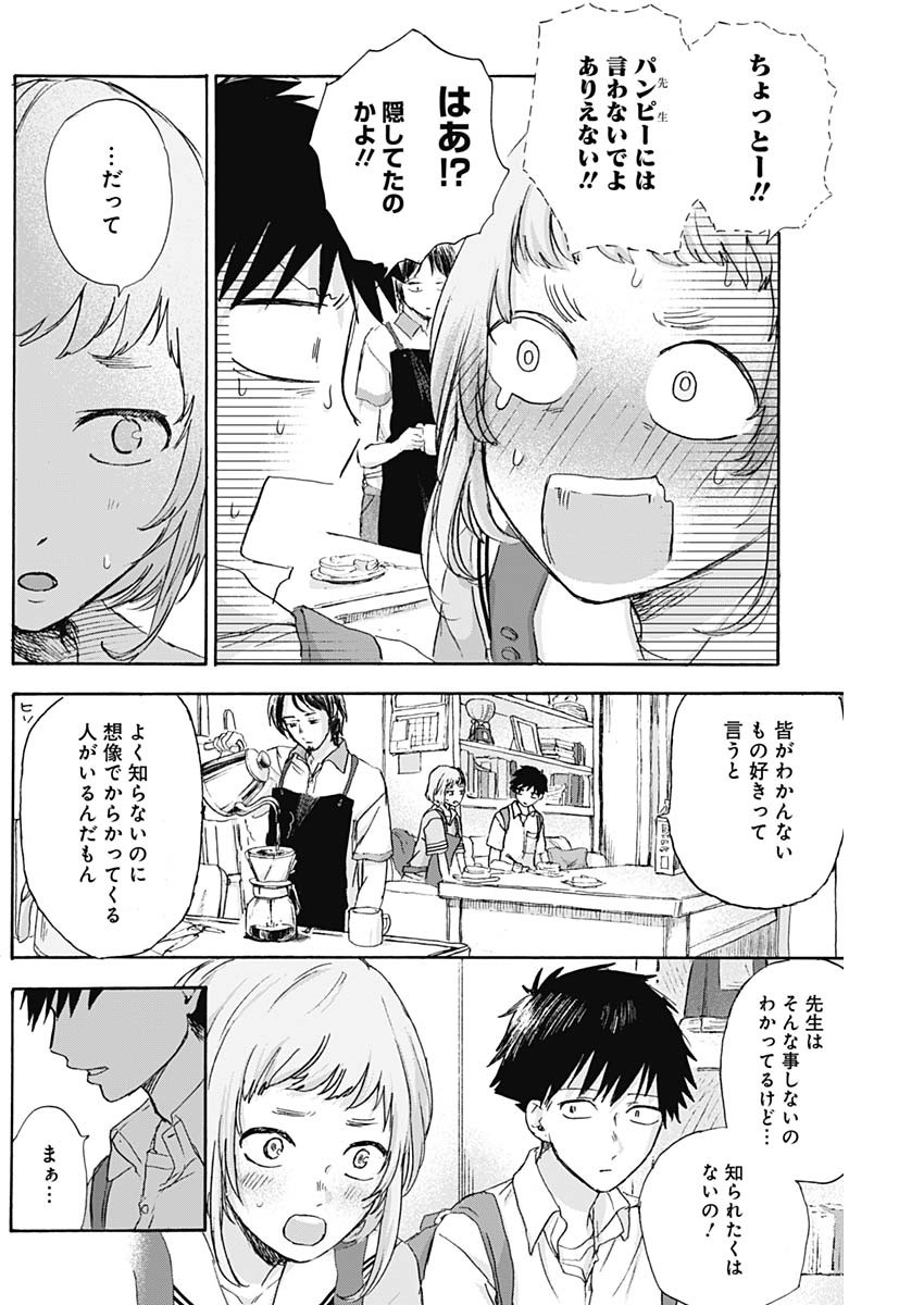 Kawaisou ni ne, Genki-kun - Chapter 008 - Page 16