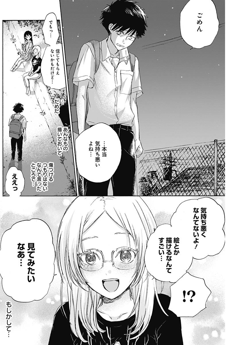 Kawaisou ni ne, Genki-kun - Chapter 008 - Page 6
