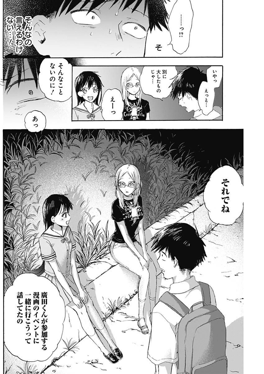 Kawaisou ni ne, Genki-kun - Chapter 008 - Page 8