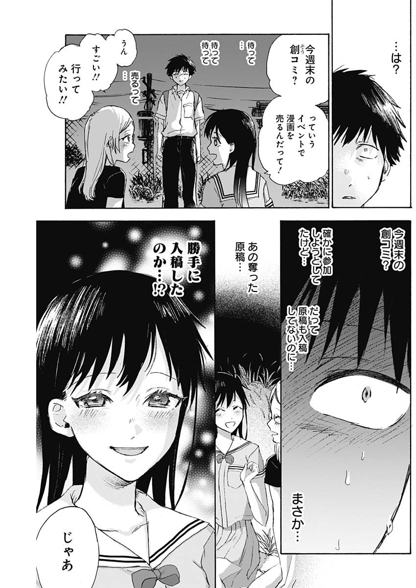 Kawaisou ni ne, Genki-kun - Chapter 008 - Page 9
