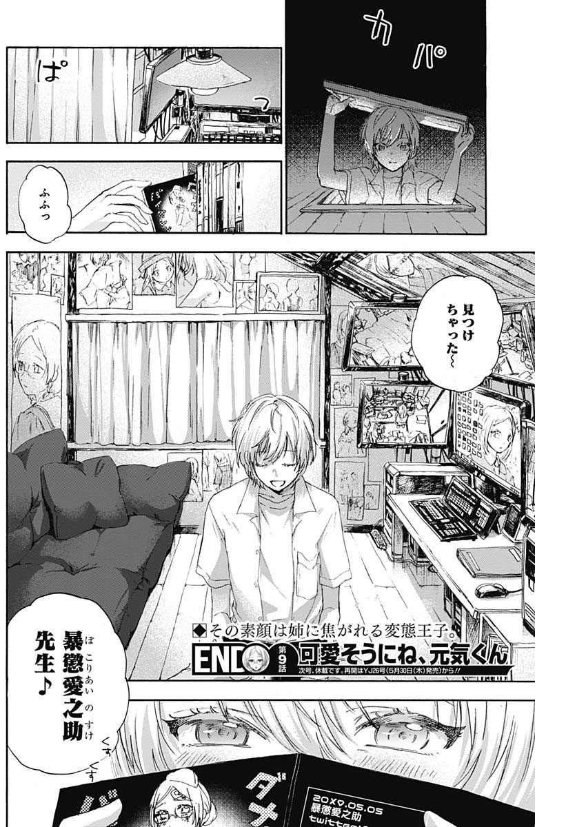 Kawaisou ni ne, Genki-kun - Chapter 009 - Page 18