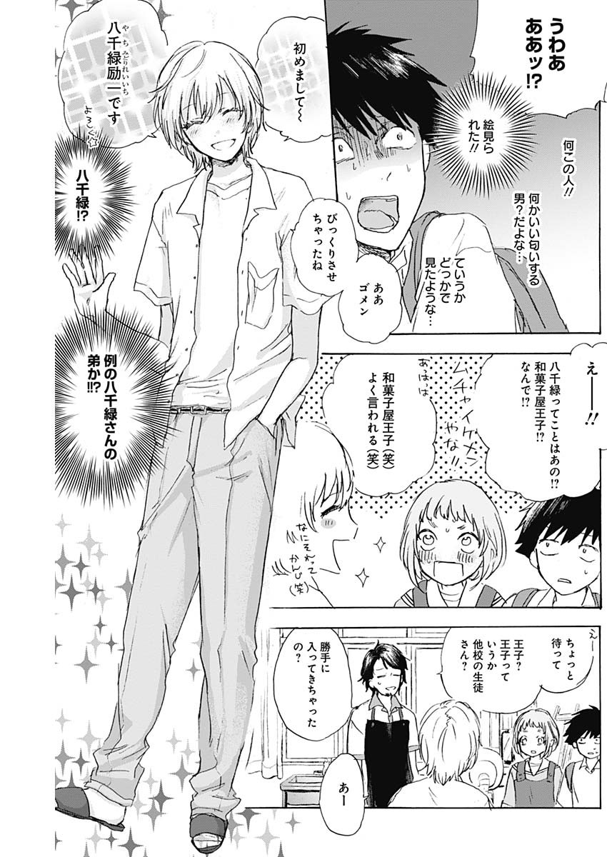 Kawaisou ni ne, Genki-kun - Chapter 009 - Page 5