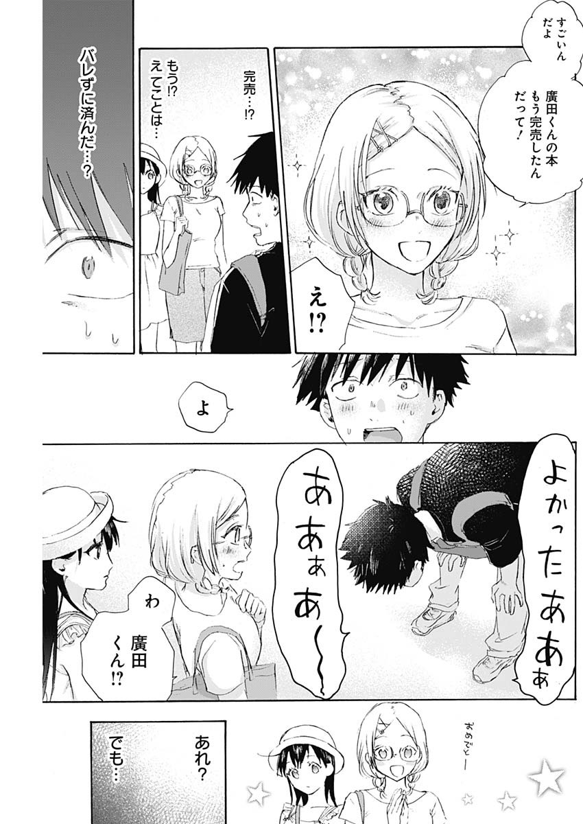 Kawaisou ni ne, Genki-kun - Chapter 013 - Page 13