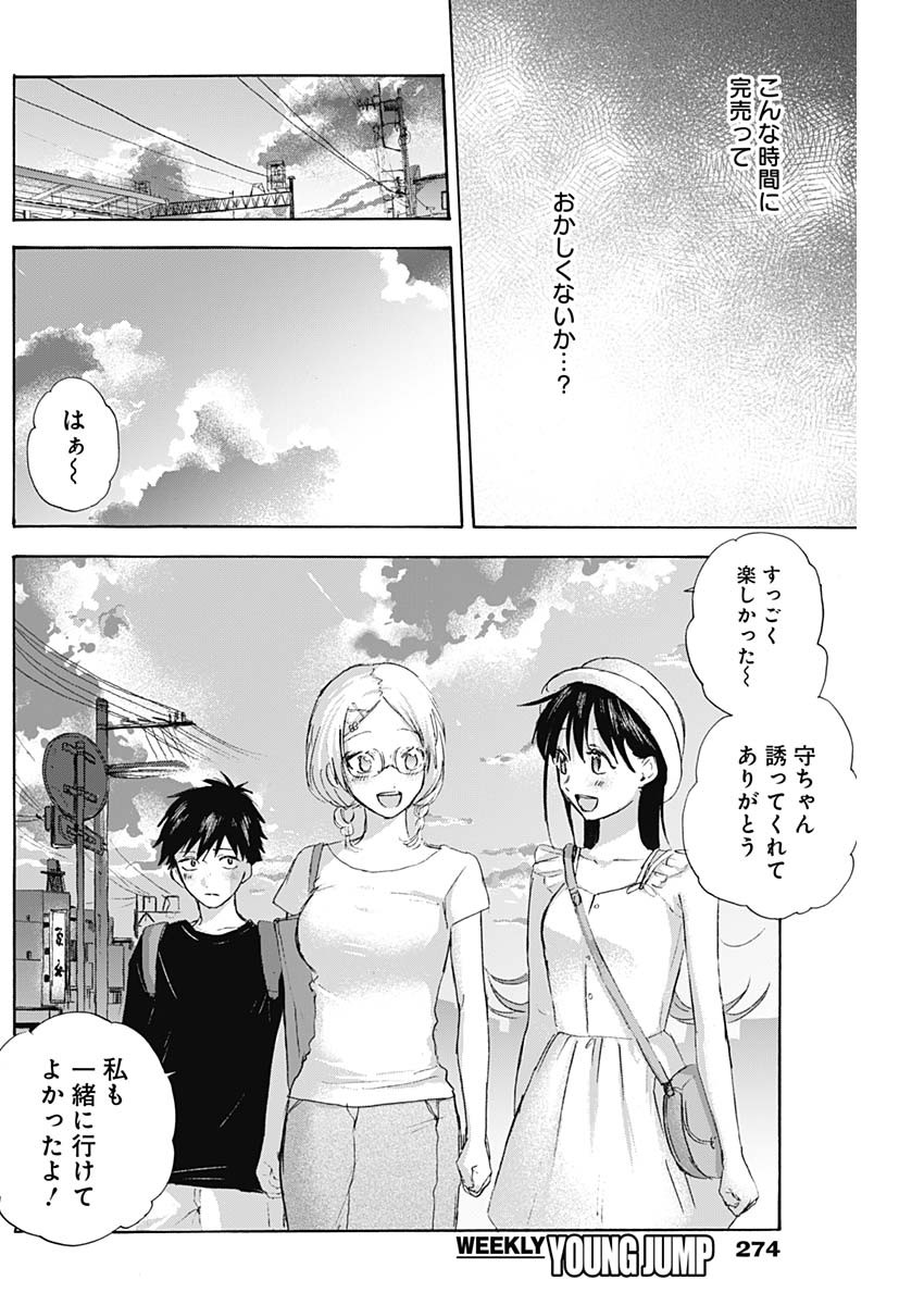 Kawaisou ni ne, Genki-kun - Chapter 013 - Page 14
