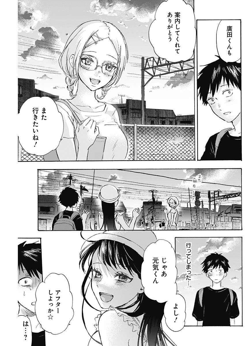 Kawaisou ni ne, Genki-kun - Chapter 013 - Page 15