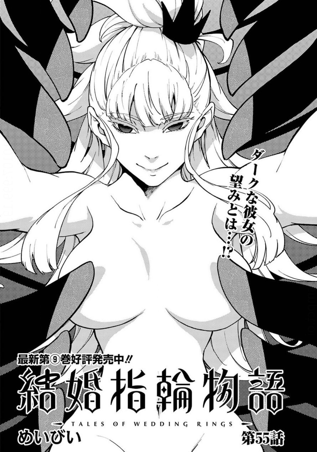 Kekkon Yubiwa Monogatari - Chapter 55 - Page 8