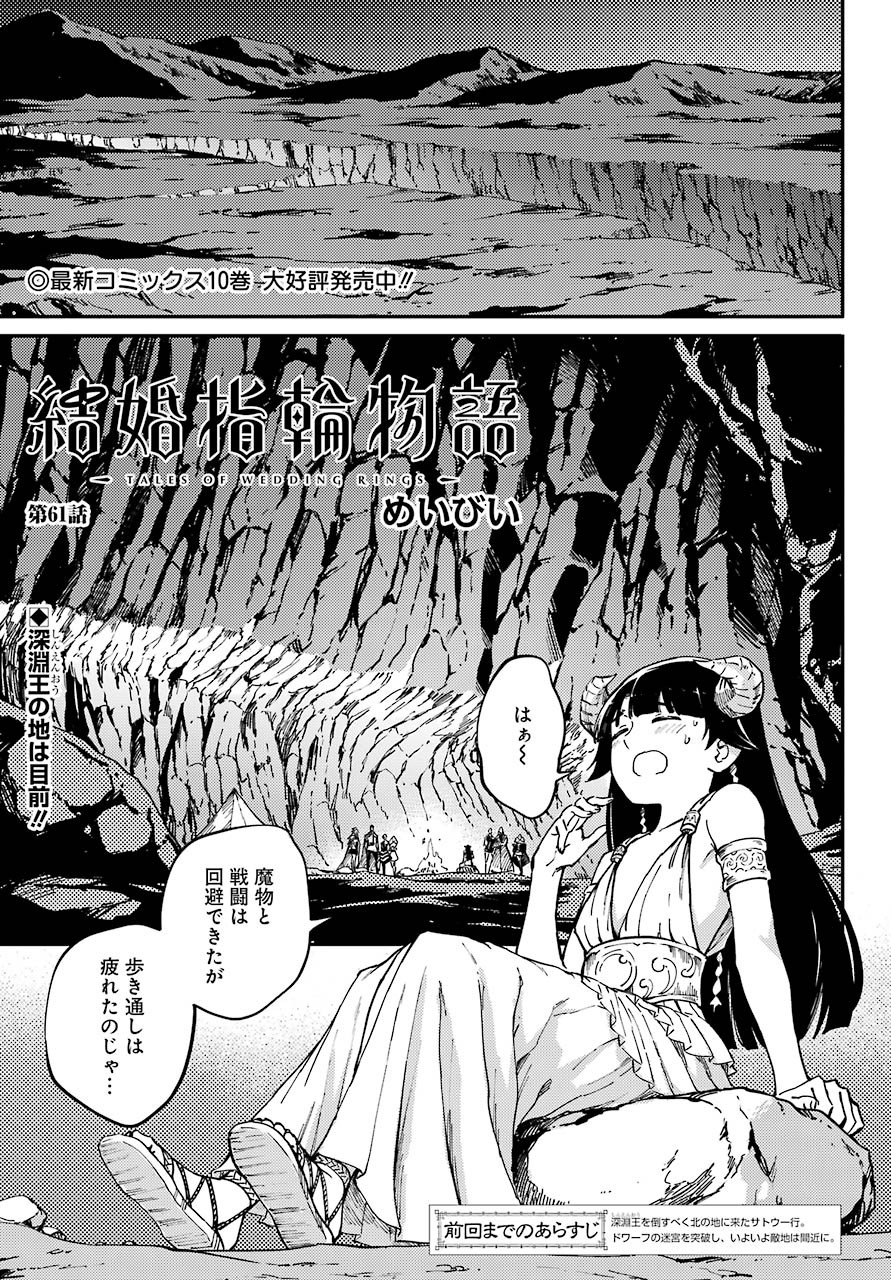 Kekkon Yubiwa Monogatari - Chapter 61 - Page 2