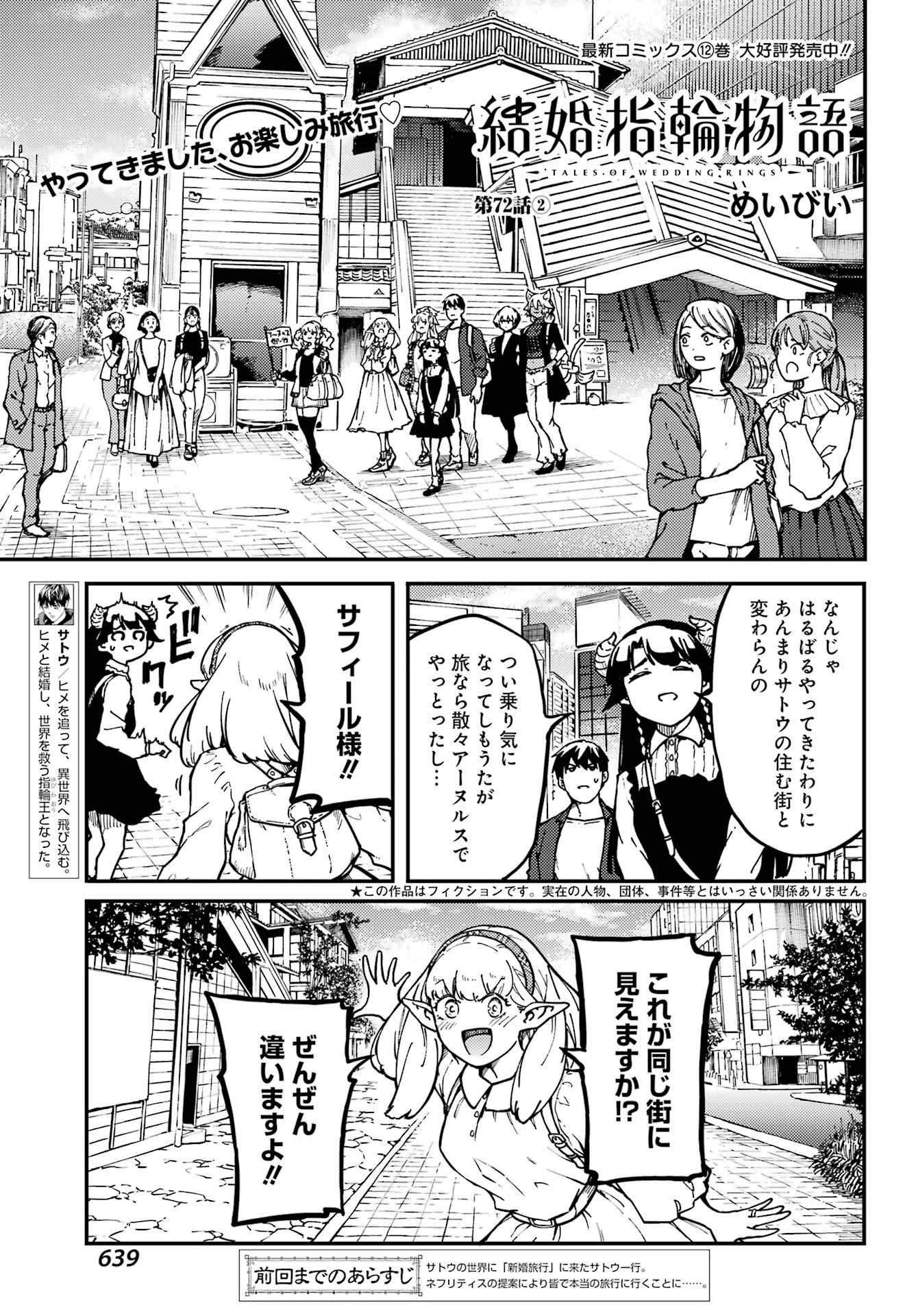 Kekkon Yubiwa Monogatari - Chapter 72-2 - Page 1