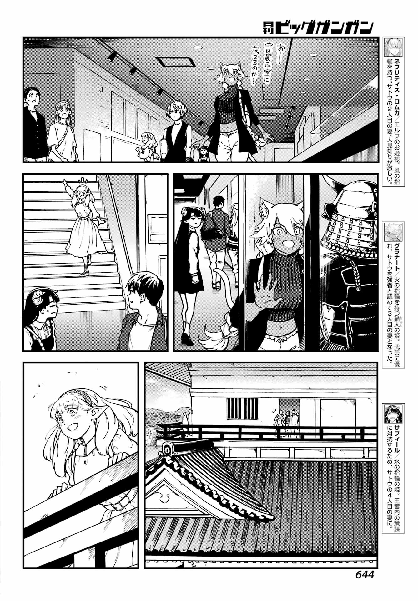 Kekkon Yubiwa Monogatari - Chapter 72-2 - Page 6