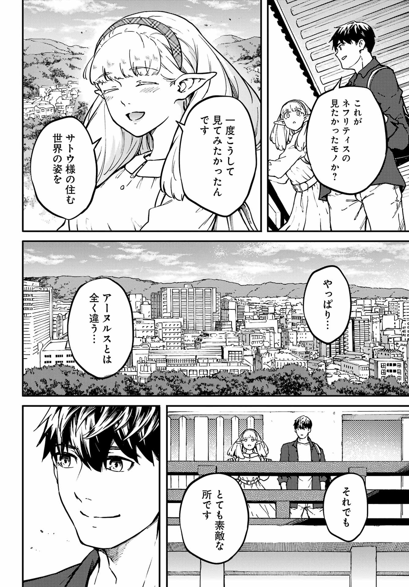 Kekkon Yubiwa Monogatari - Chapter 72-2 - Page 8