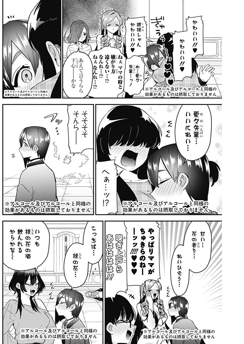 Kimi no Koto ga Dai Dai Dai Dai Daisuki na 100-nin no Kanojo - Chapter 110 - Page 7