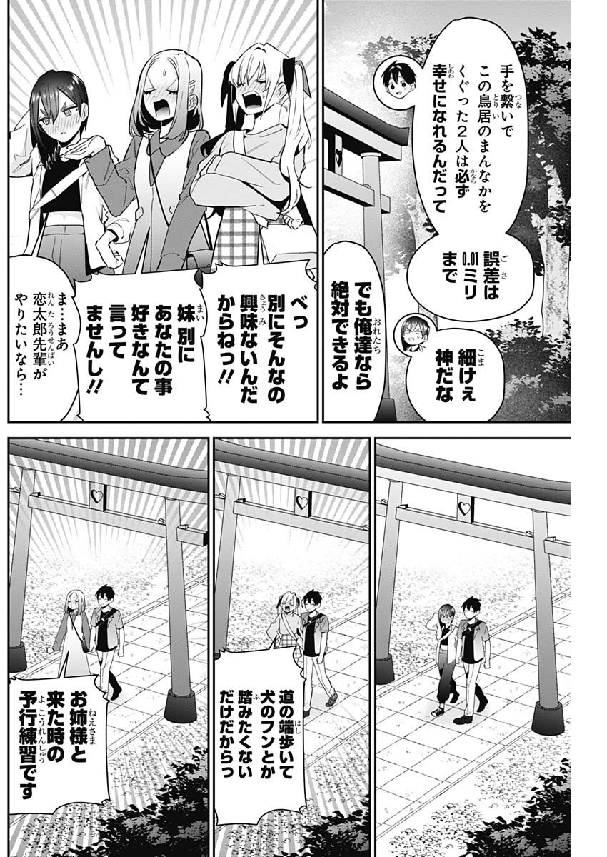 Kimi no Koto ga Dai Dai Dai Dai Daisuki na 100-nin no Kanojo - Chapter 114 - Page 2