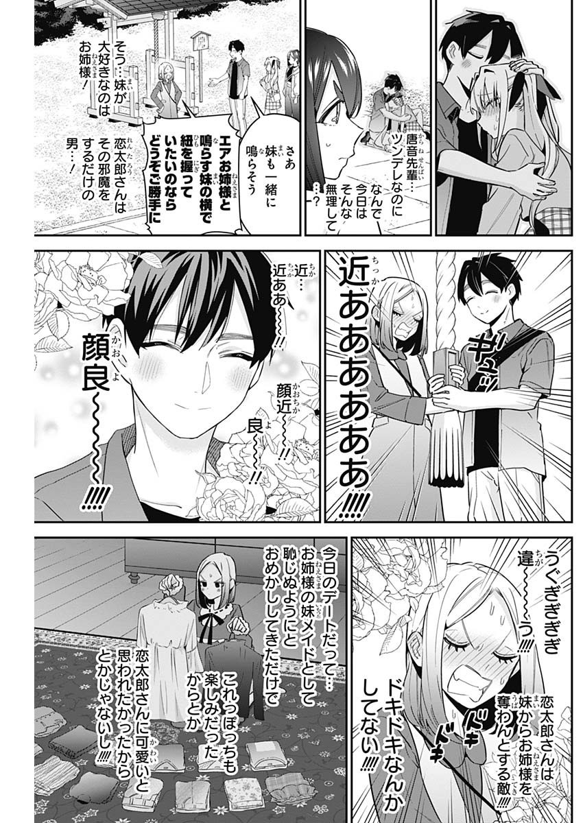 Kimi no Koto ga Dai Dai Dai Dai Daisuki na 100-nin no Kanojo - Chapter 114 - Page 7