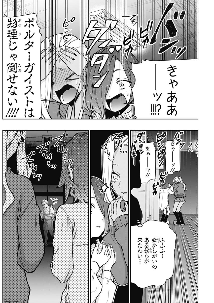 Kimi no Koto ga Dai Dai Dai Dai Daisuki na 100-nin no Kanojo - Chapter 137 - Page 4