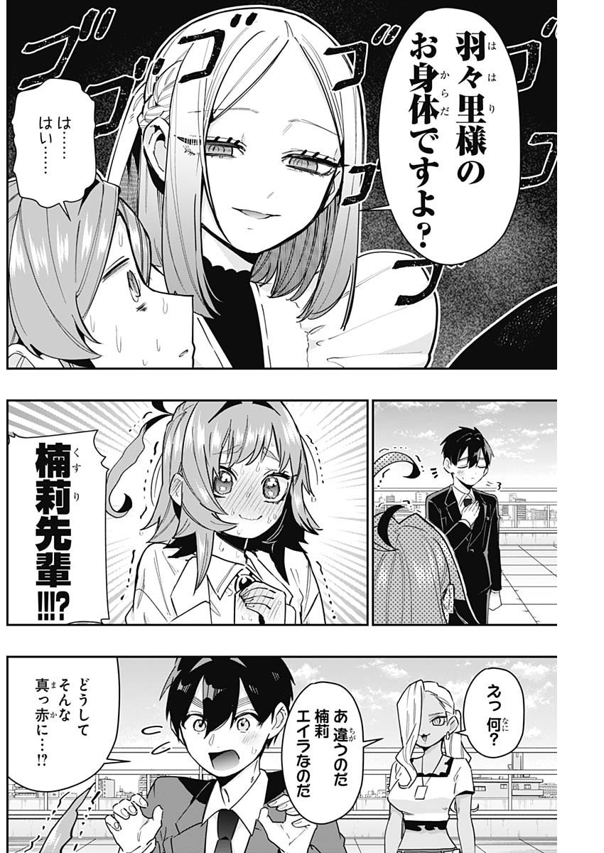 Kimi no Koto ga Dai Dai Dai Dai Daisuki na 100-nin no Kanojo - Chapter 148 - Page 14