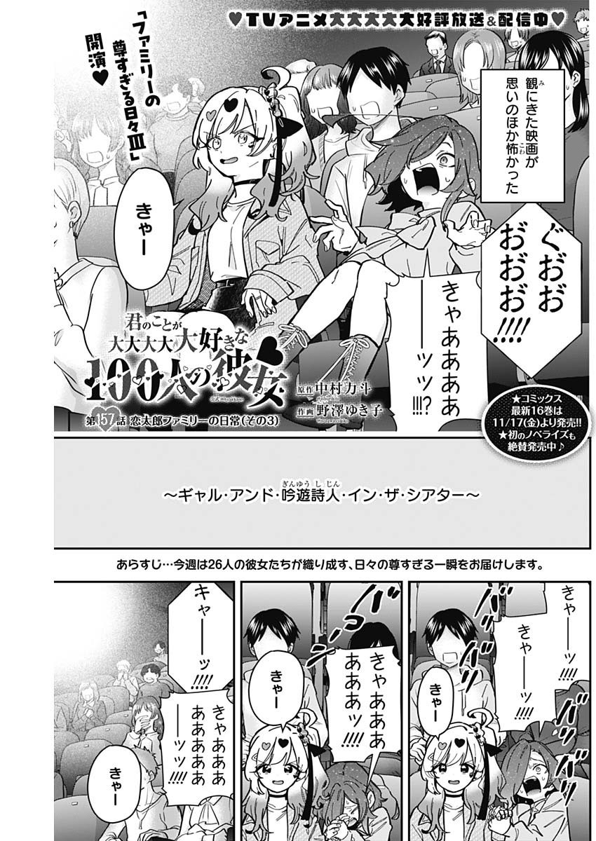 Kimi no Koto ga Dai Dai Dai Dai Daisuki na 100-nin no Kanojo - Chapter 157 - Page 1