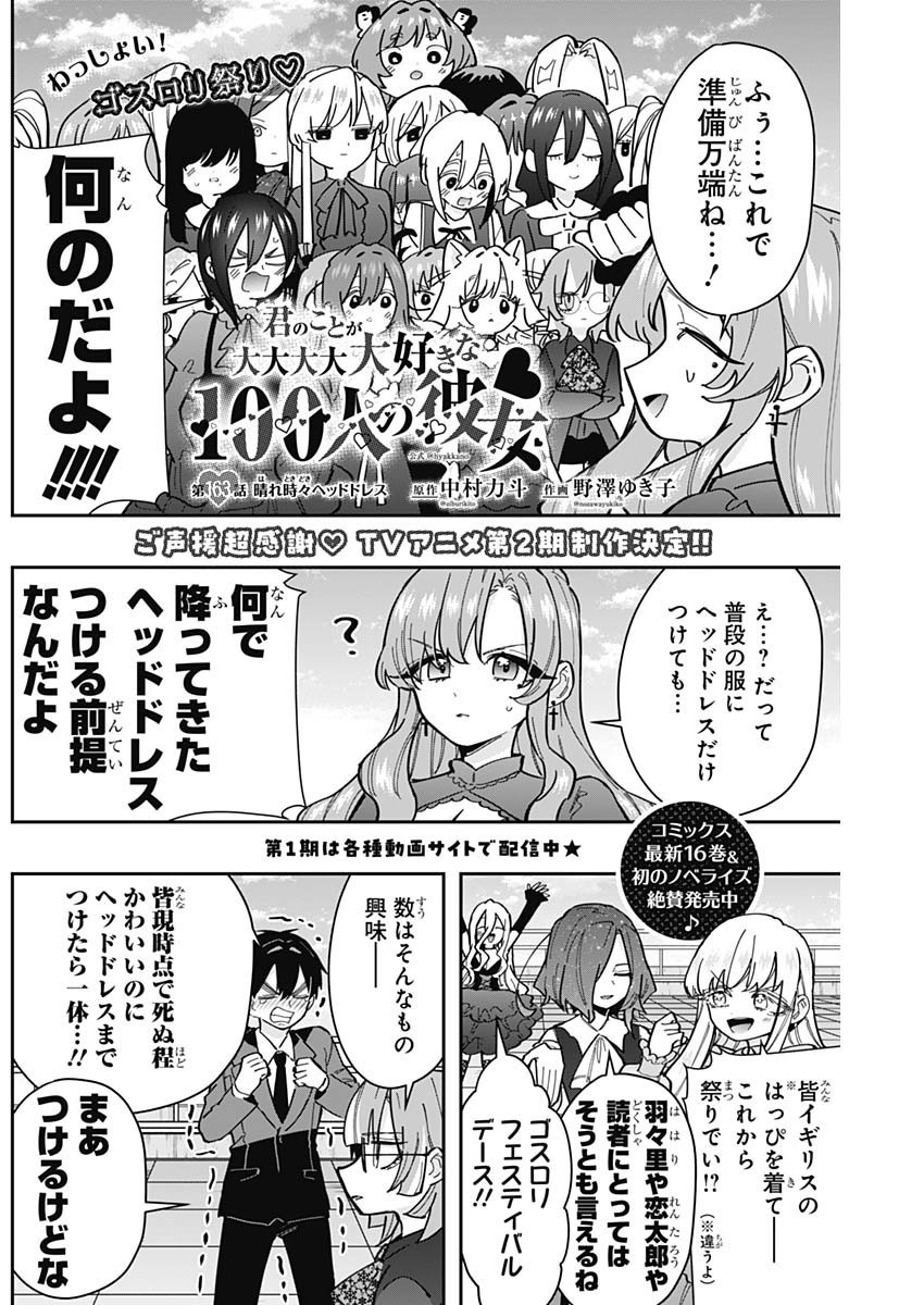 Kimi no Koto ga Dai Dai Dai Dai Daisuki na 100-nin no Kanojo - Chapter 163 - Page 2