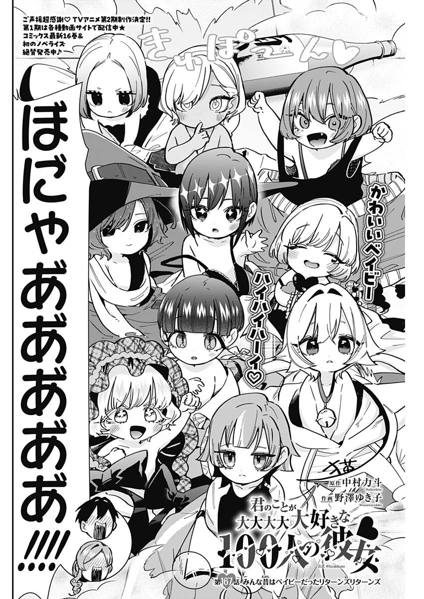 Kimi no Koto ga Dai Dai Dai Dai Daisuki na 100-nin no Kanojo - Chapter 167 - Page 2