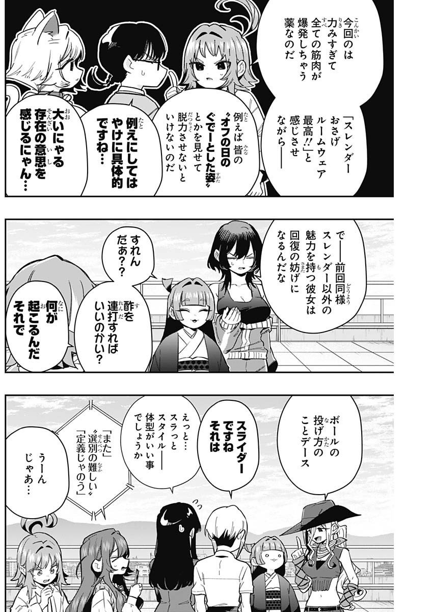 Kimi no Koto ga Dai Dai Dai Dai Daisuki na 100-nin no Kanojo - Chapter 172 - Page 2