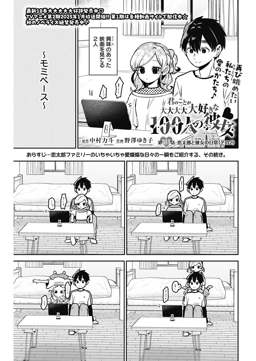 Kimi no Koto ga Dai Dai Dai Dai Daisuki na 100-nin no Kanojo - Chapter 181 - Page 1