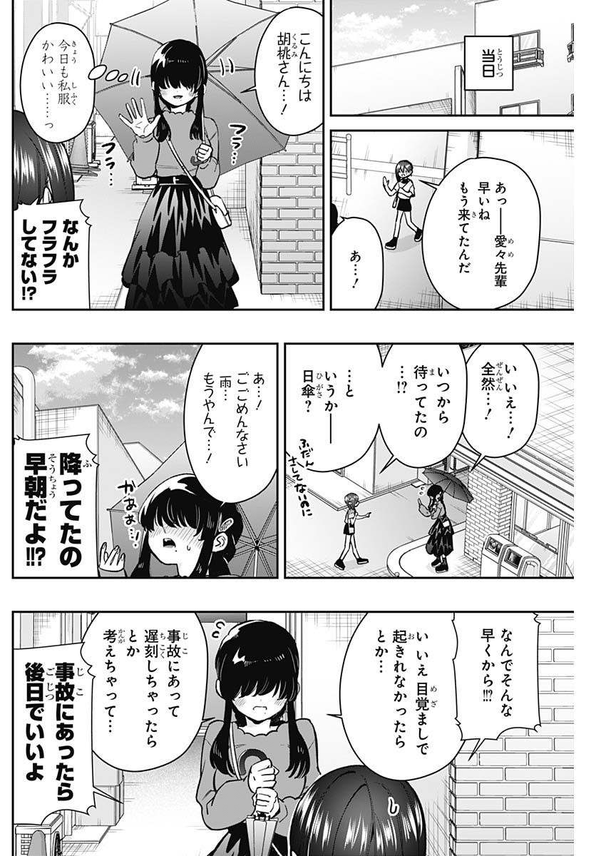 Kimi no Koto ga Dai Dai Dai Dai Daisuki na 100-nin no Kanojo - Chapter 193 - Page 10