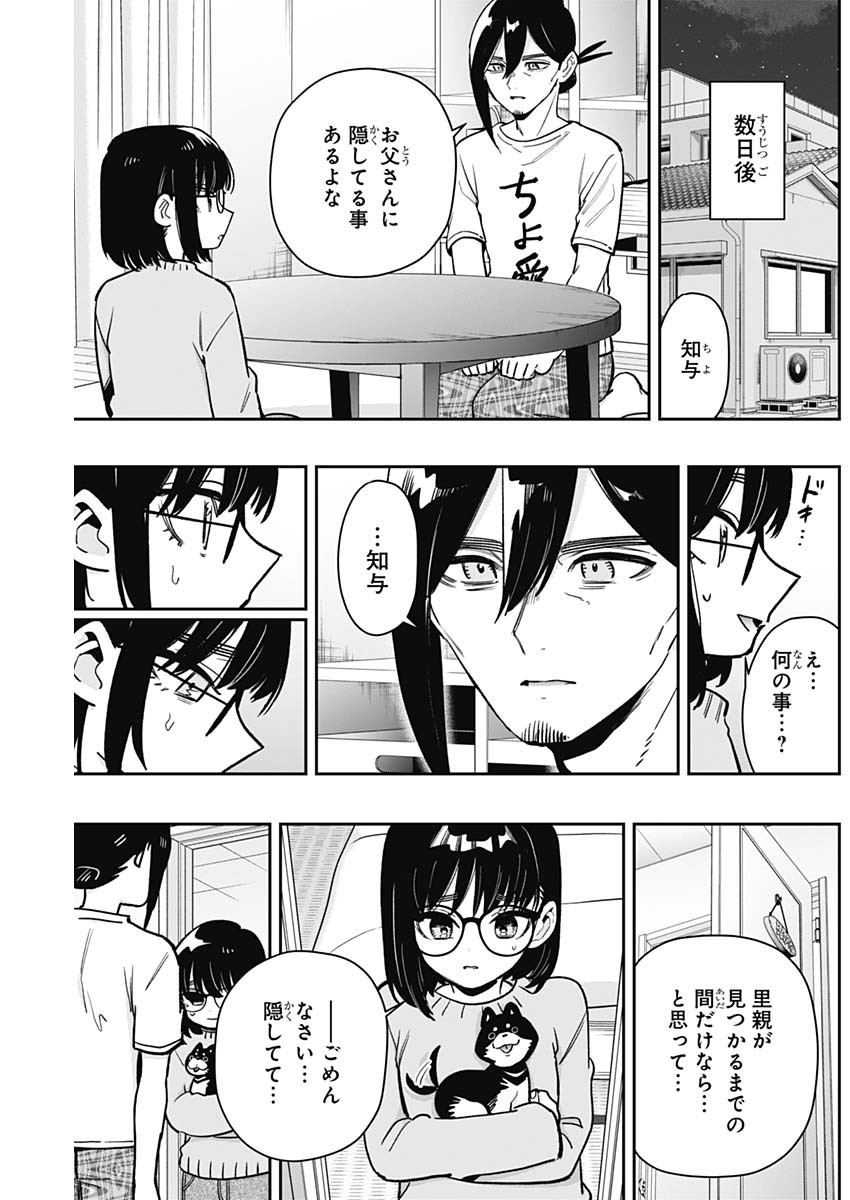 Kimi no Koto ga Dai Dai Dai Dai Daisuki na 100-nin no Kanojo - Chapter 199 - Page 9