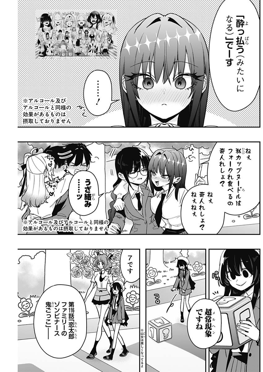 Kimi no Koto ga Dai Dai Dai Dai Daisuki na 100-nin no Kanojo - Chapter 201 - Page 11