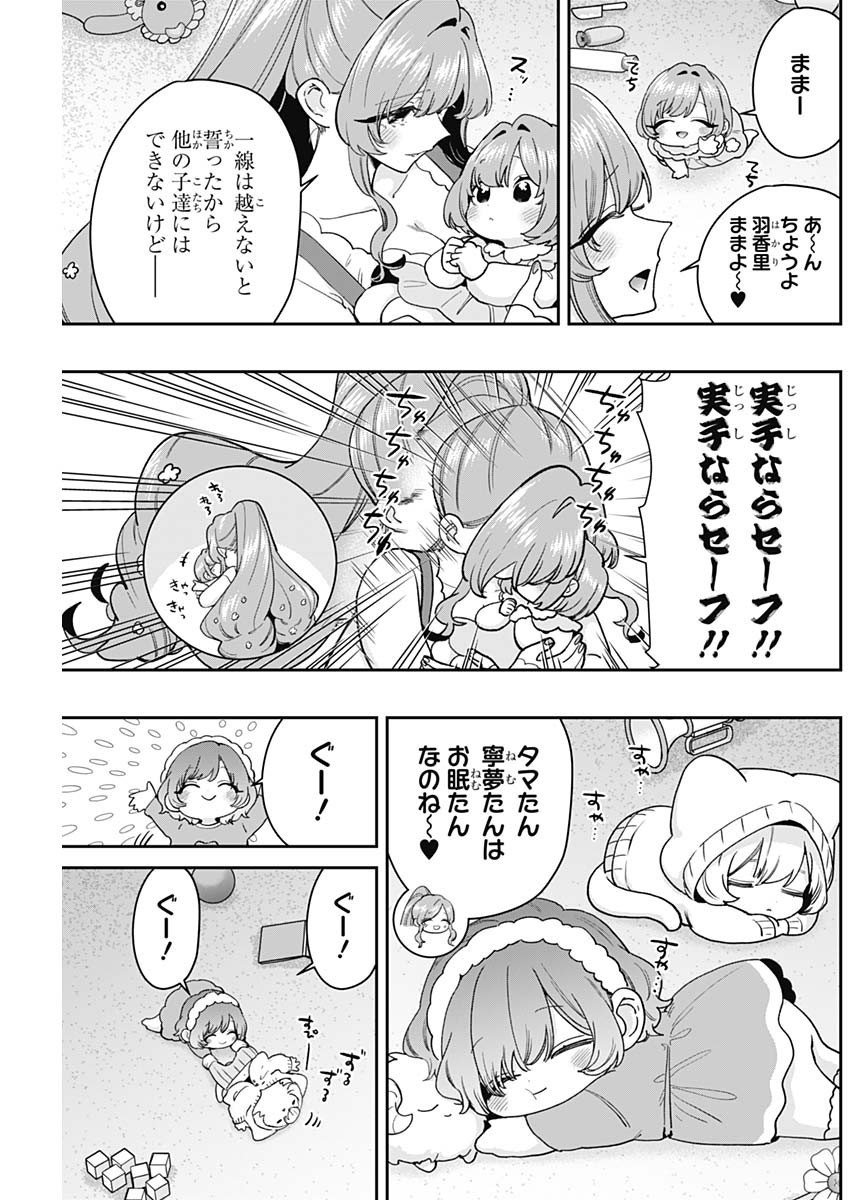 Kimi no Koto ga Dai Dai Dai Dai Daisuki na 100-nin no Kanojo - Chapter 212 - Page 5